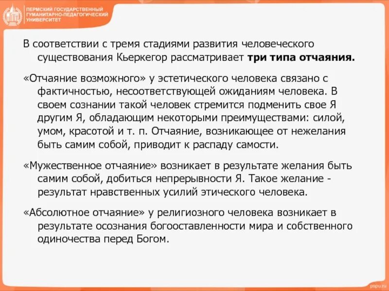 Три стадии человеческого существования кьеркегора. Стадии жизненного пути кьеркегор. Экзистенциализм кьеркегора. Экзистенциализм кьеркегора. Три стадии развития личности по с кьеркегору.