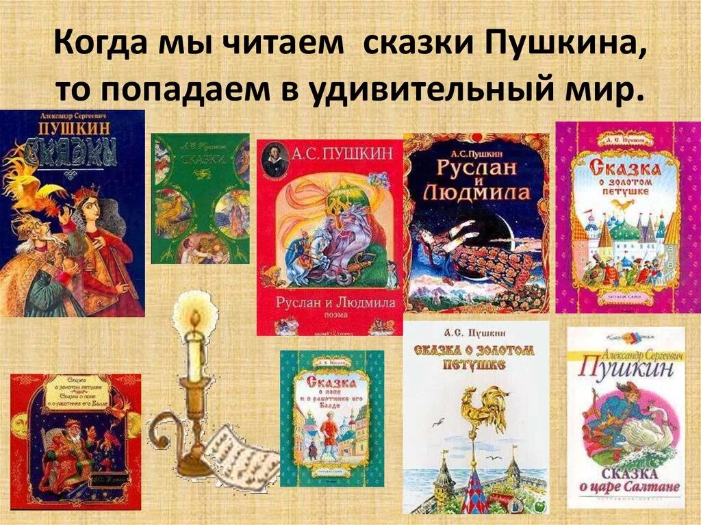 Книги писатель пушкин. Сказки Пушкина список 3 класс литературное чтение.