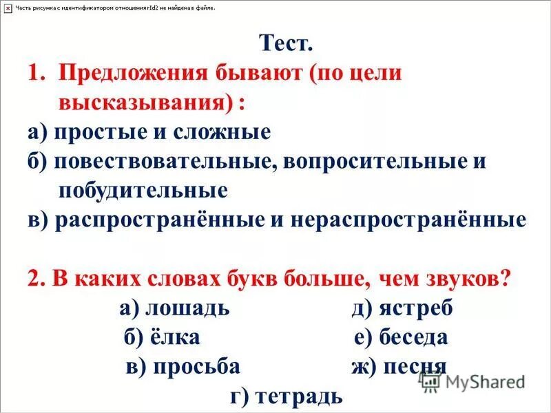 Вопросительные предложения тест