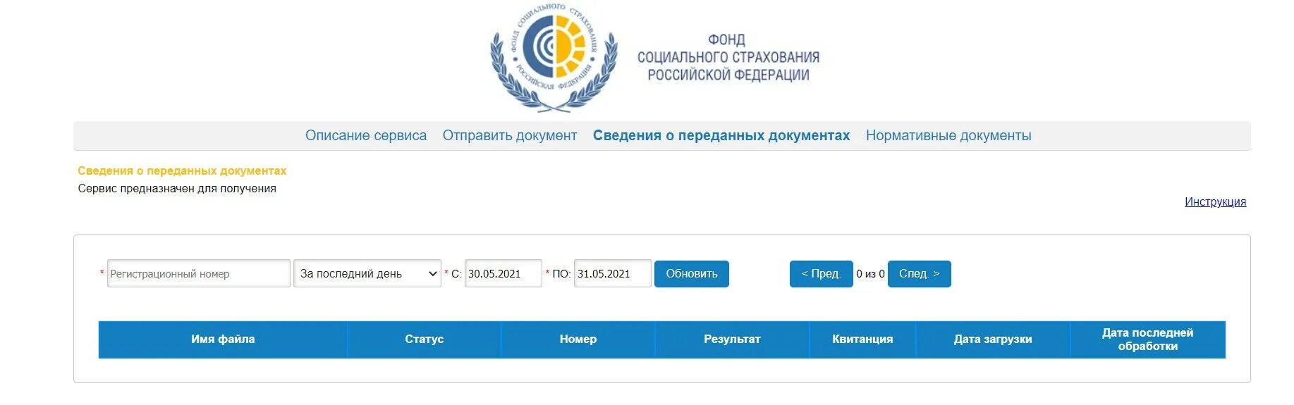 Проверка больничного сайте фсс. Шлюз отправки больничных листов в фсс. ошибка 508 при отправке реестра в фсс больничного как исправить ошибку. логическая ошибка 508 в отчете фсс как исправить.