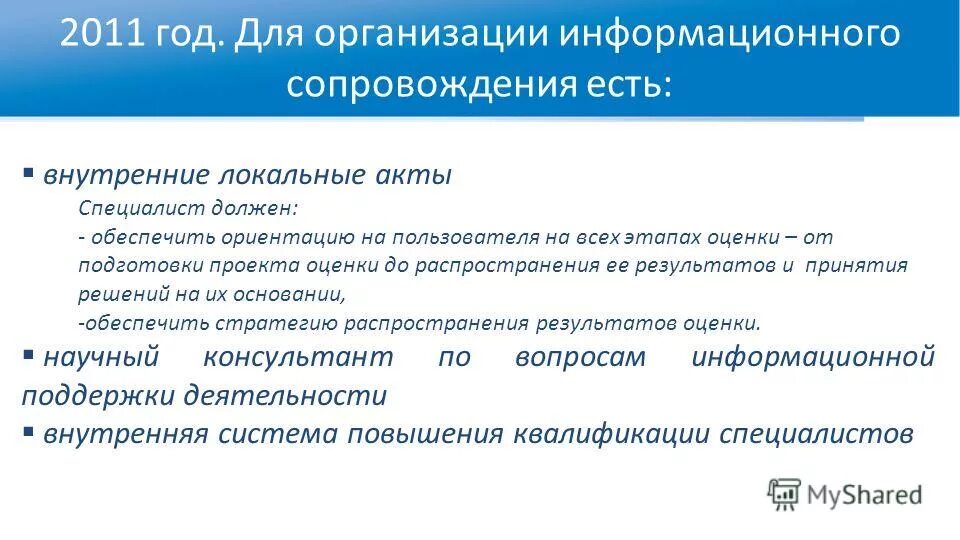 Информационное сопровождение. Практики информационного сопровождения систем. Практики информационного сопровождения систем. Практики информационного сопровождения систем. Задачи сопровождения информационной системы схема.