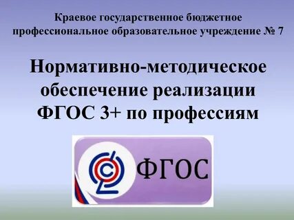 Фгос специальности