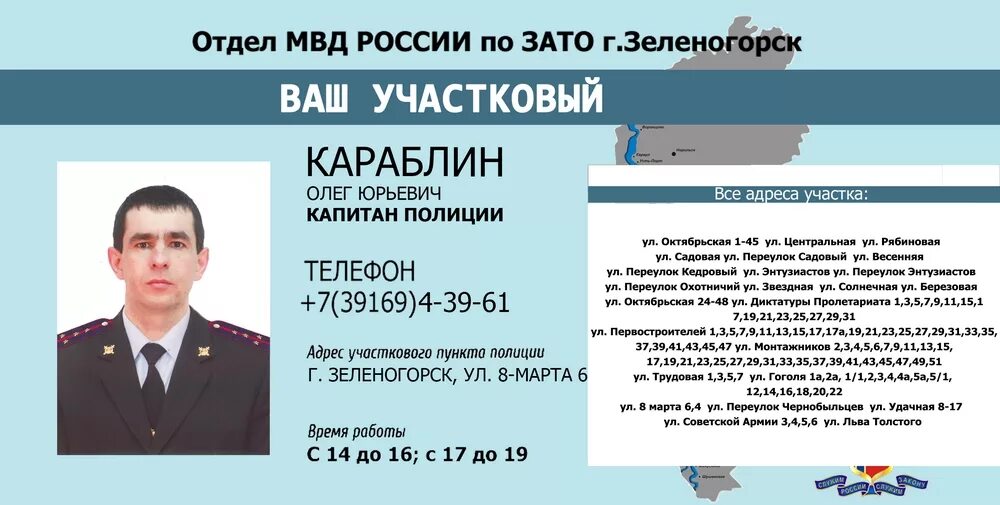 Номер телефона участкового. Фамилия участкового по адресу. Номер участкового. Номер телефона участкового полиции по адресу. Участковый железнодорожный телефон