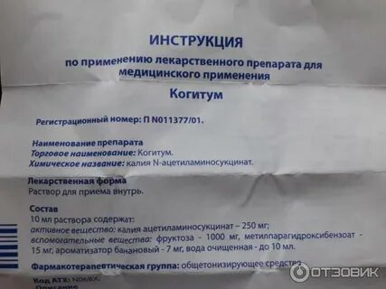 Когитум при зрр отзывы