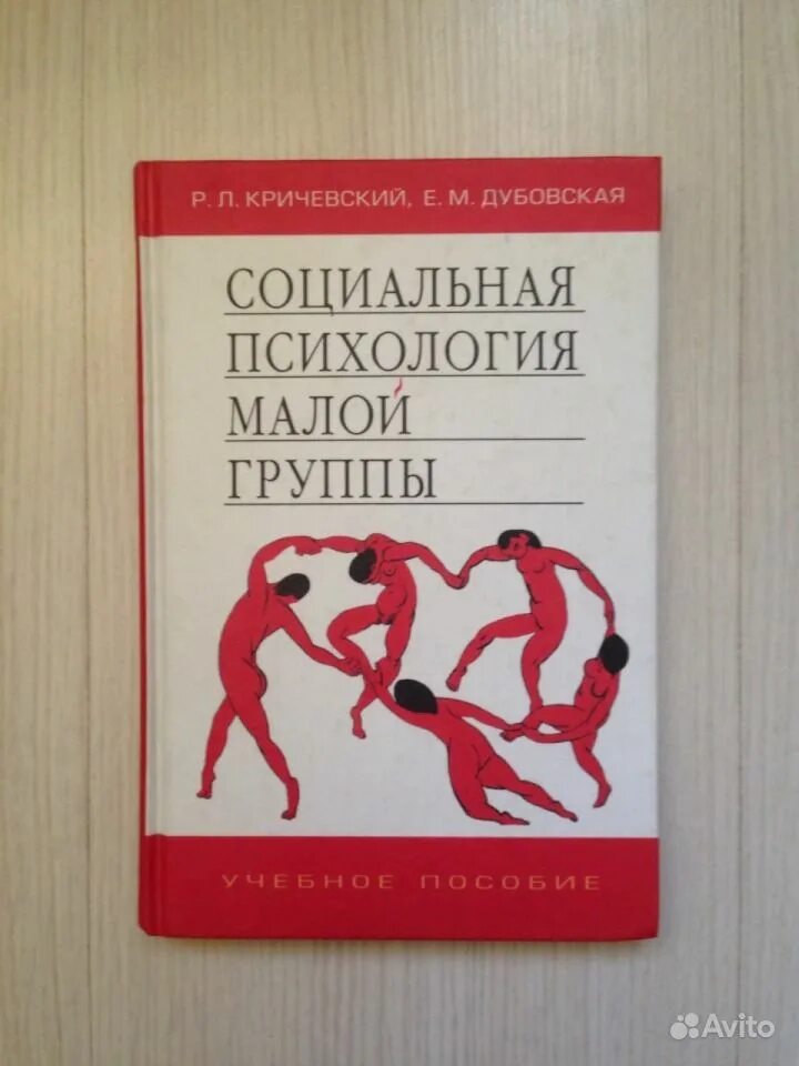 Кричевский роберт львович психолог. Кричевский теория лидерства. Кричевский роберт львович психолог. Инструментальный и эмоциональный лидеры. 1980 лоуренс клейн.