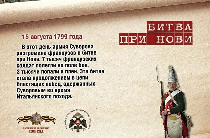 Битва при нови 15 августа 1799 года. Памятные даты военной истории России. Памятные даты военной истории России август. Битва при нови 1799.