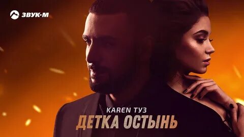 Песня что ты психуешь малышка остынь
