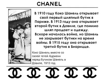 Шанель пересказ