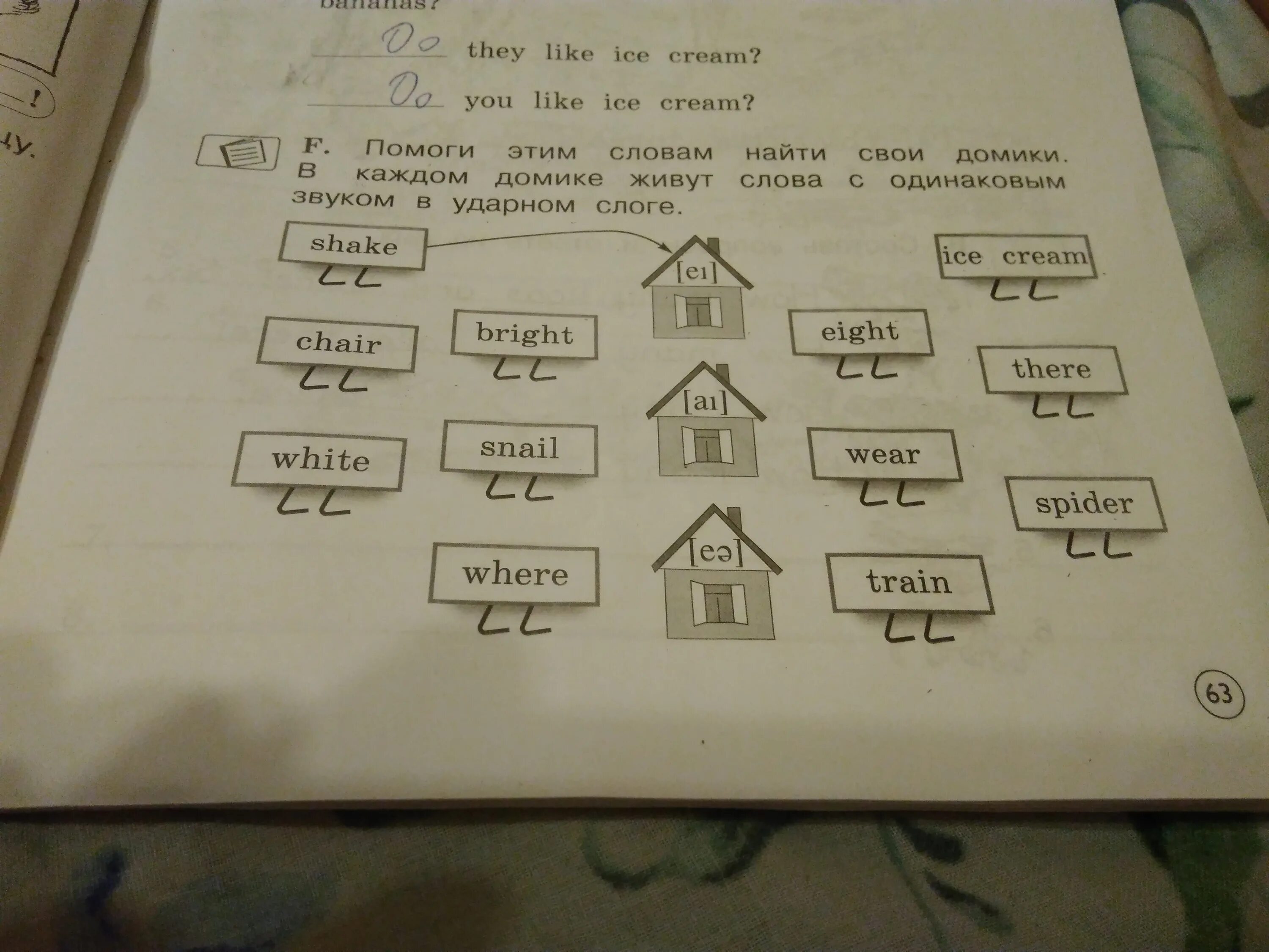 Прочитай обведи в каждом слове ударный. Помоги этим словам найти свои домики в каждом домике живут. Домик открытый ударный слог в английском языке. Домики с ударным слогом. Помоги предложениям найти свои домики.