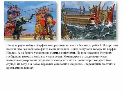Подготовьте сообщение о 1 морской победе римлян
