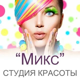 Beauty mix