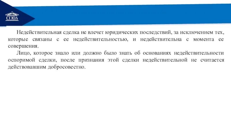 Недействительные сделки. Недействительная сделка примеры. Юридические последствия сделки. Недействительная сделка не влечет …. Иск о последствиях недействительности ничтожной сделки