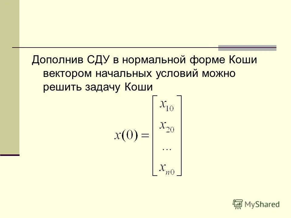 нормальная форма коши. форма коши. система дифференциальных уравнений в форме коши. форма коши. нормальная форма коши системы дифференциальных уравнений.