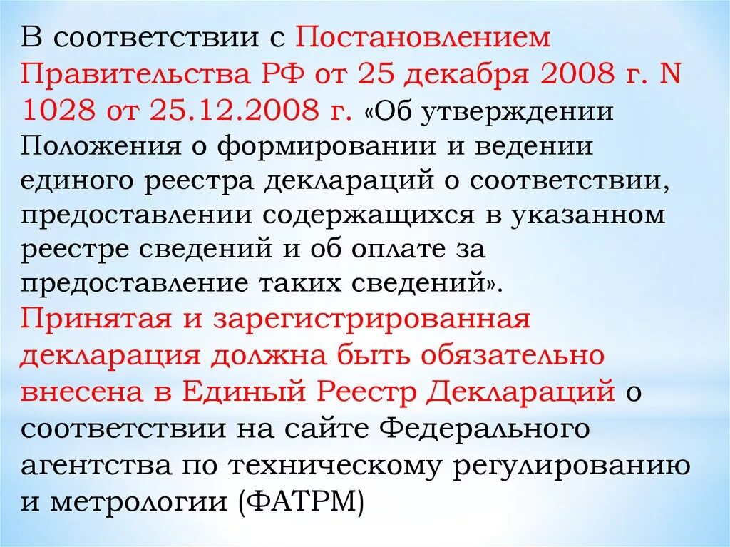 В соответствии с постановлением правительства российской федерации