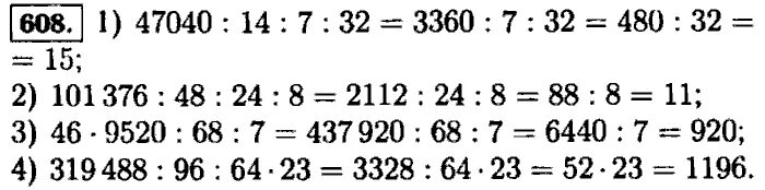 608 Математика 5 класс Виленкин. Математика 5 класс Виленкин Жохов Чеснокова. Номер 608 по математике 5 класс Виленкин.