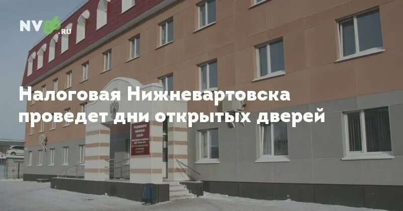 Уфнс по чукотскому автономному округу. Налоговая инспекция нижневартовск. Налоговая инспекция молодогвардейская. Руководитель уфнс по хмао. Фнс нижневартовск.