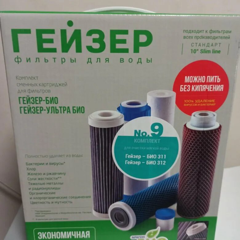 Гейзер био картриджи комплект 9. Гейзер био картриджи.