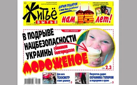 Газета житие