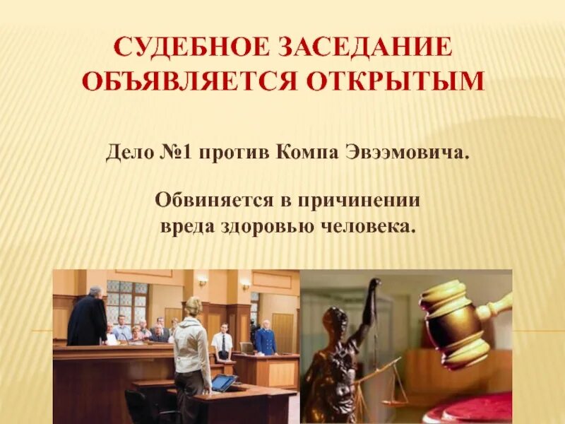 Раскрыть дело