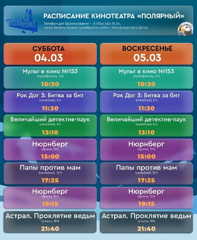 Апатиты кинотеатр полярный киноафиша. Кинотеатр полярный афиша. Кинотеатр полярный афиша. Проект кинотеатра полярный. Полярный апатиты.