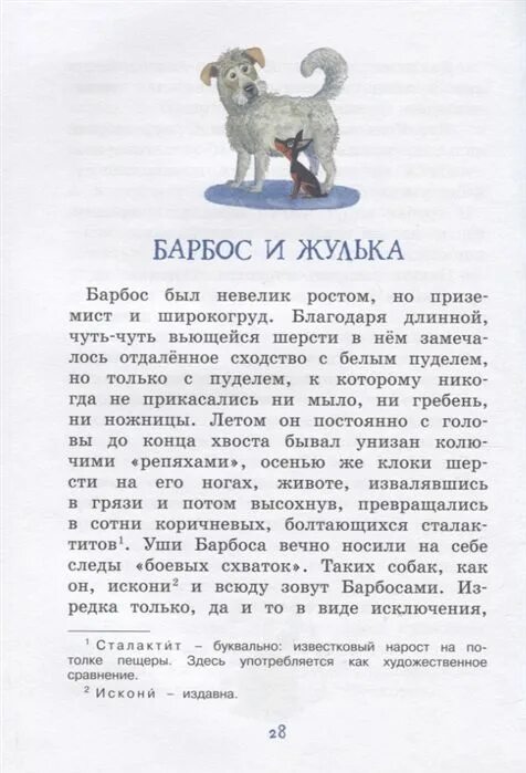 Куприн белый пудель читать краткое содержание. Куприн белый пудель махаон. книга белый пудель (куприн а.). краткое содержание рассказа белый пудель. куприн белый пудель аннотация.