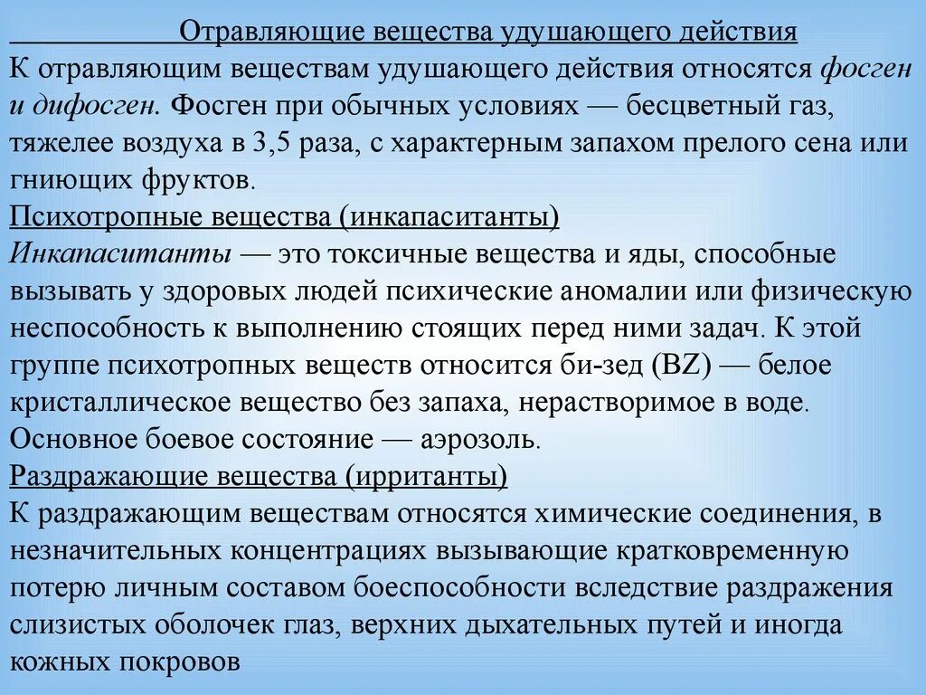 Группы удушающего действия. Отравляющие вещества удушающего действия. Боевые отравляющие вещества удушающего действия. К отравляющим веществам удушающего действия относятся:. Отравляющие вещества удушающего действия способ защиты.