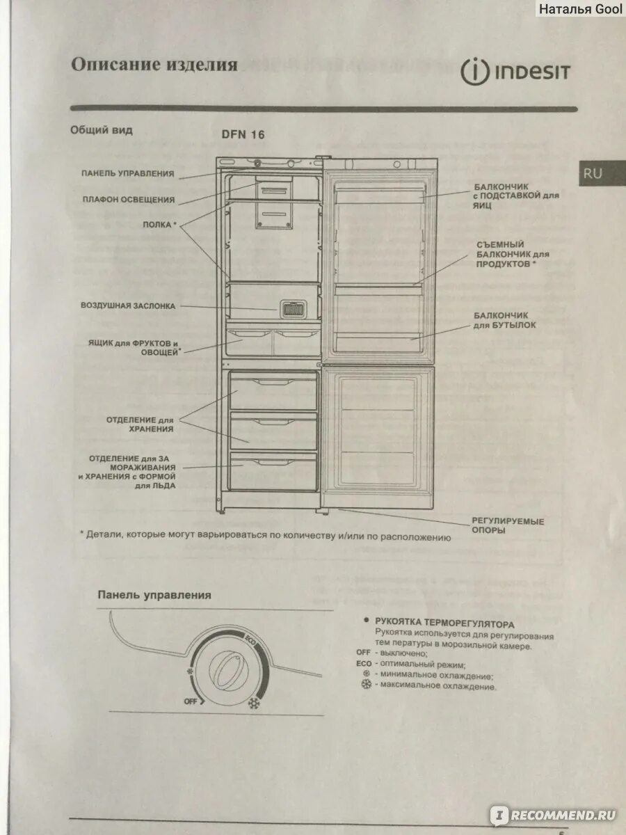 Холодильник индезит двухкамерный настройка температуры. Холодильник Индезит двухкамерный параметры. Холодильник Индезит двухкамерный ноу Фрост характеристики. Холодильник Индезит Размеры габариты.