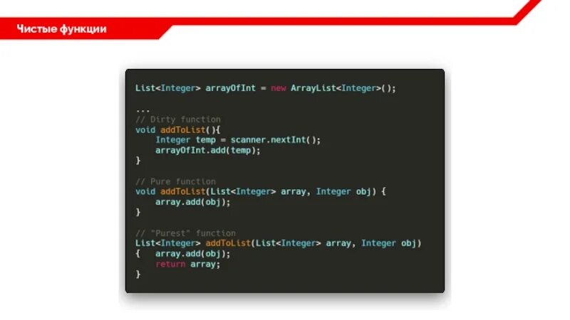 Префикс функция. Чистая функция. Чистые функции код. Code Style.