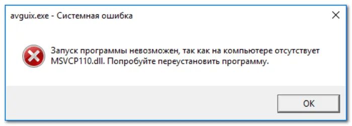 Гуди ошибка. Системная ошибка. Ошибка на компе. Ошибка длл. Ошибка запуск программы невозможен.