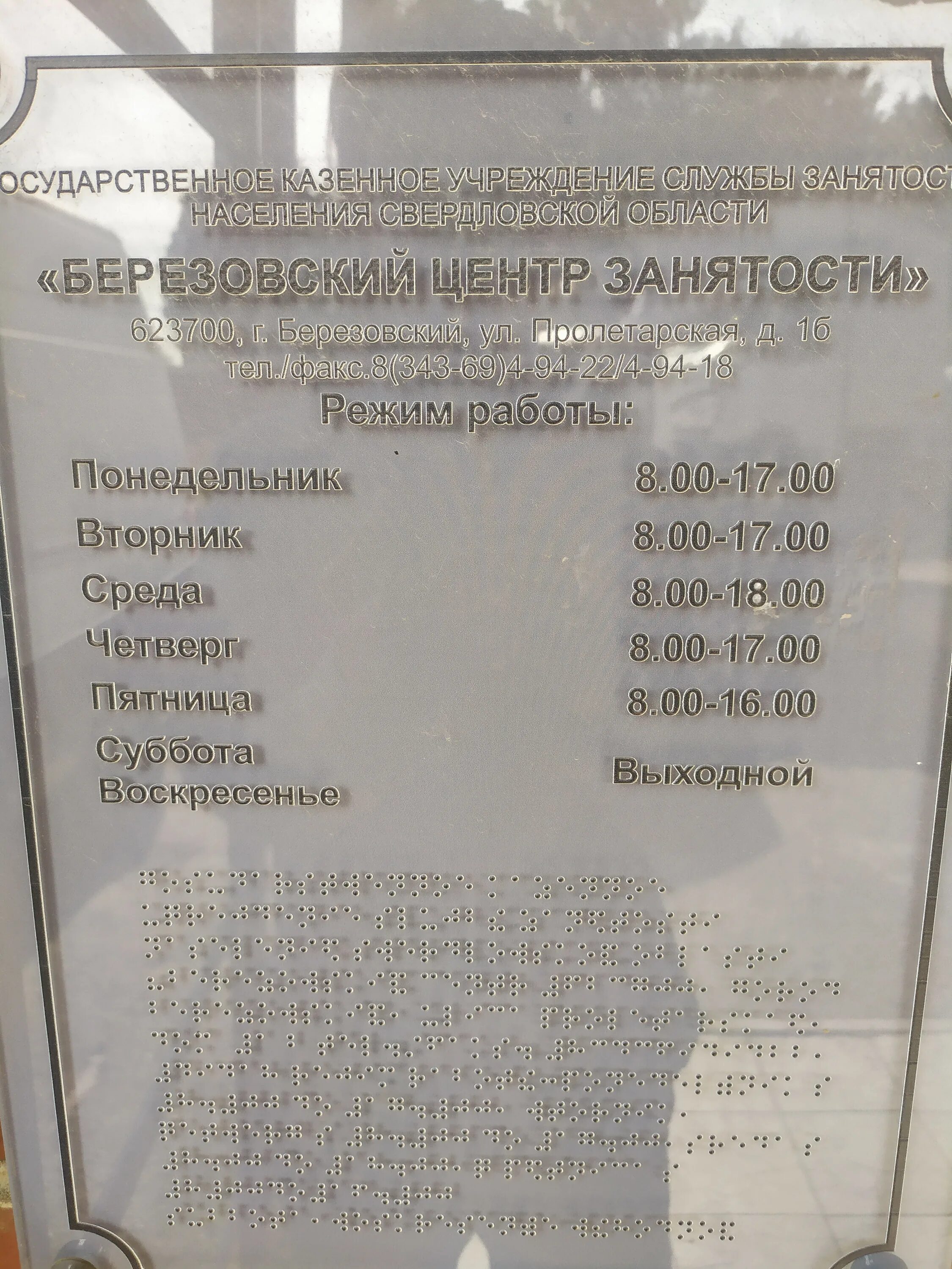 Центр занятости березовский свердловской