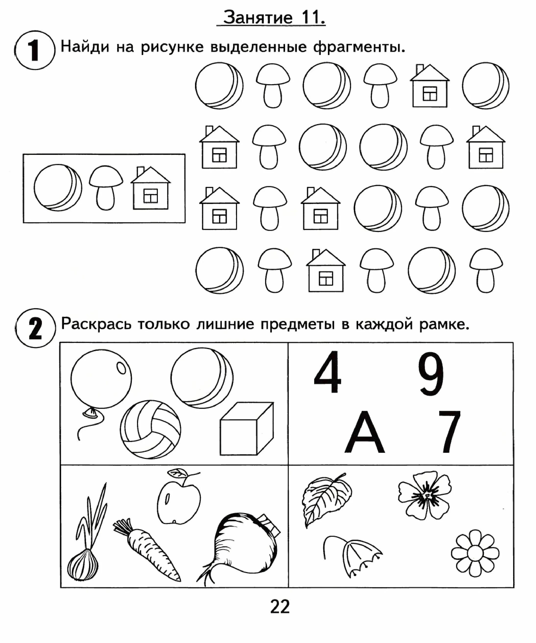 Развивающие занятия для 5 лет. Занятия для детей 5 лет развитие. Задания психолога для детей 5-6 лет. Развитие ребенка 5-6 лет задания упражнения. Развивающие упражнения для дошкольников 5-6 лет.