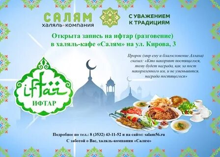 Время сухура и ифтара тольятти