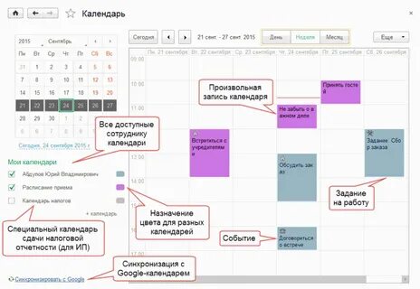 Календарь пользователя