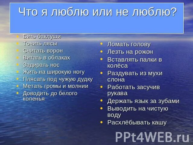 Пляши что значит. Плясать под чужую дудку. Плясать под чужую дудку значение фразеологизма. Считать ворон бить Баклуши. Что значит плясать под чужую дудку фразеологизм.