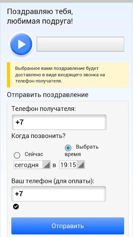 Отправить аудио как голосовое. Голосовые поздравления. Голосовые поздравления на телефон. Голосовое прикольное поздравление.