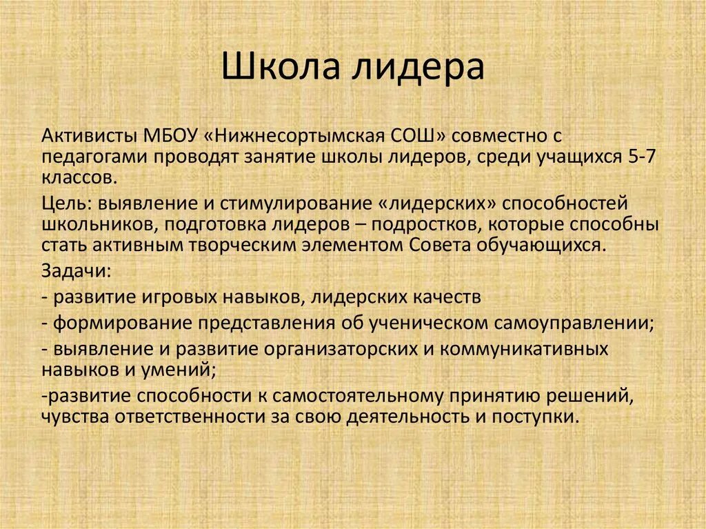 Задачи лидера организации. Лидер школы презентация. Школа лидера. Программа лидера школы. Задания для школы лидера.