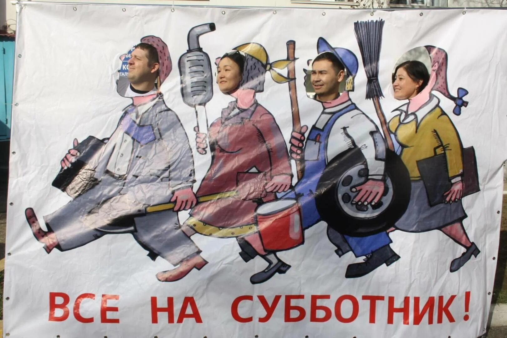 Даешь субботник. Даешь субботник. Плакат на субботник призыв. Субботник. Даешь субботник.