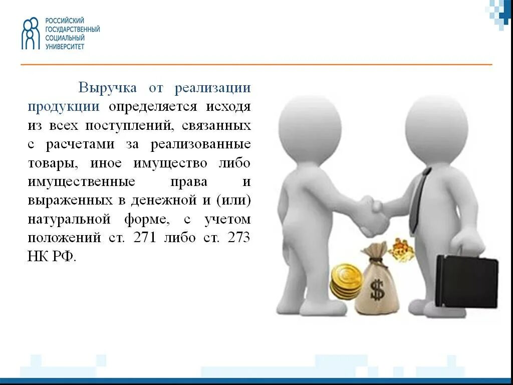 Увеличение выручки от реализации продукции. Выручка от реализации продукции рисунок. доходы от реализации продукции картинки. выручка от реализации определяется исходя:. выручка от реализации иного имущества-формула.