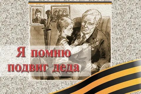 Дед повторить