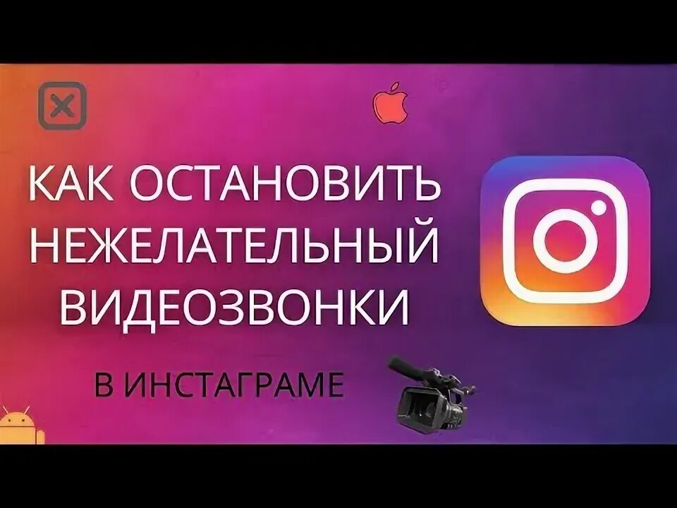 Как отключить видеовызов