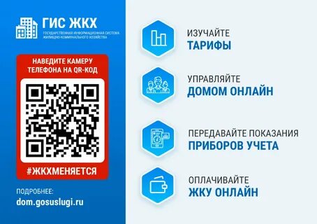 Узнать код гис жкх