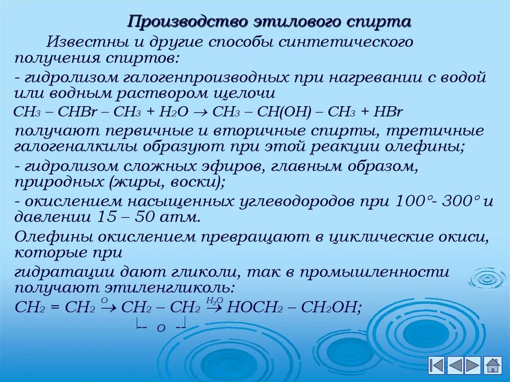 Метанол в одну стадию. Производство этилового спирта. Способы производства этанола в промышленности. Сырье для производства спирта. Производство этанола технического.