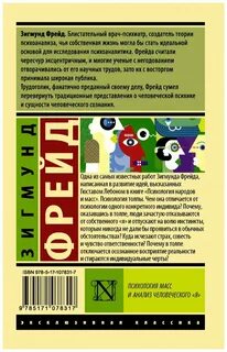 Фрейд массы