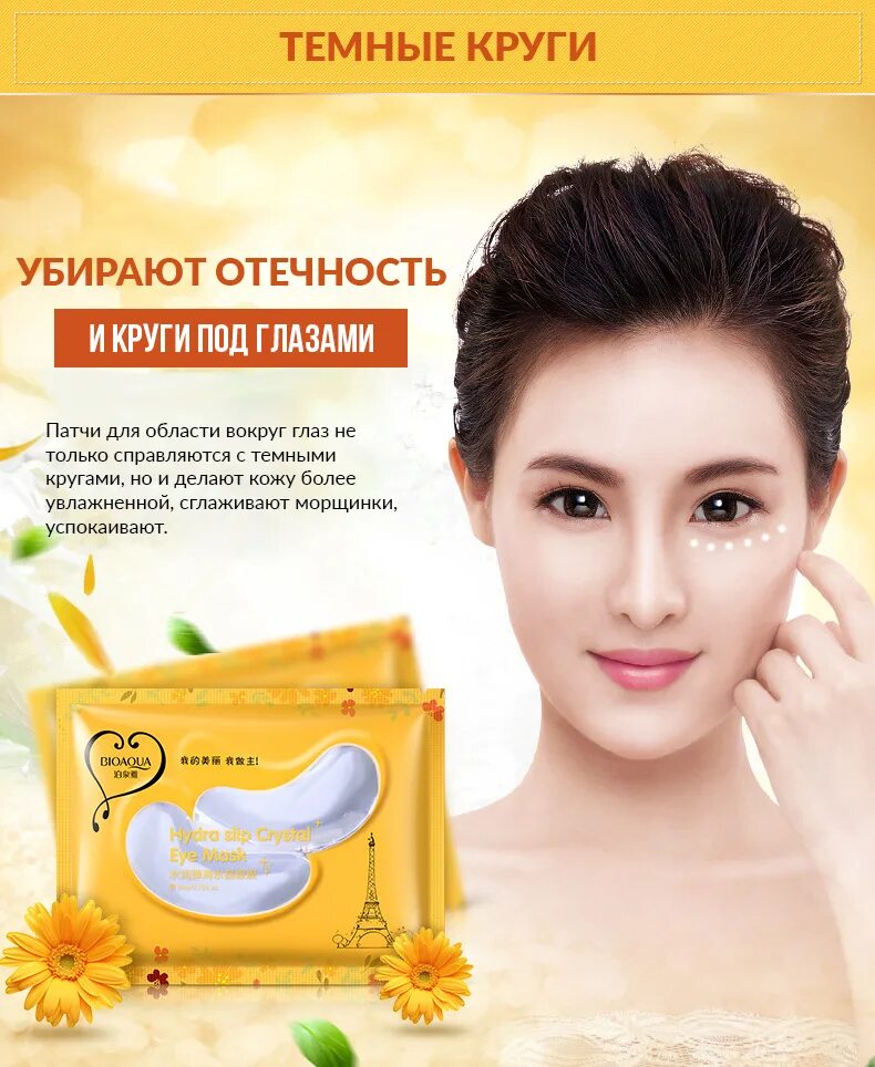 Маска для кожи вокруг глаз bioaqua golden osmanthus eye mask. Патчи bioaqua eye mask hydrating moisturizing. Патчи биоаква зеленые с водорослями. Патчи биоаква зеленые. Патчи гидрогелевые bioaqua с экстрактом водорослей.