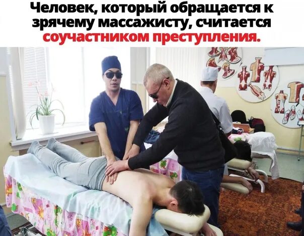 Массаж слепых. Слепой массажист. слепые массажисты. сумасшедший массажист. незрячий массажист.