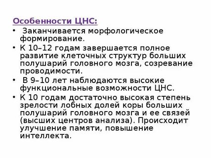 Характеристика цнс