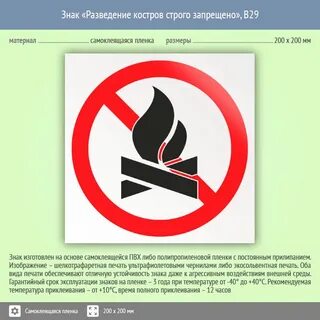 Где запрещены костры