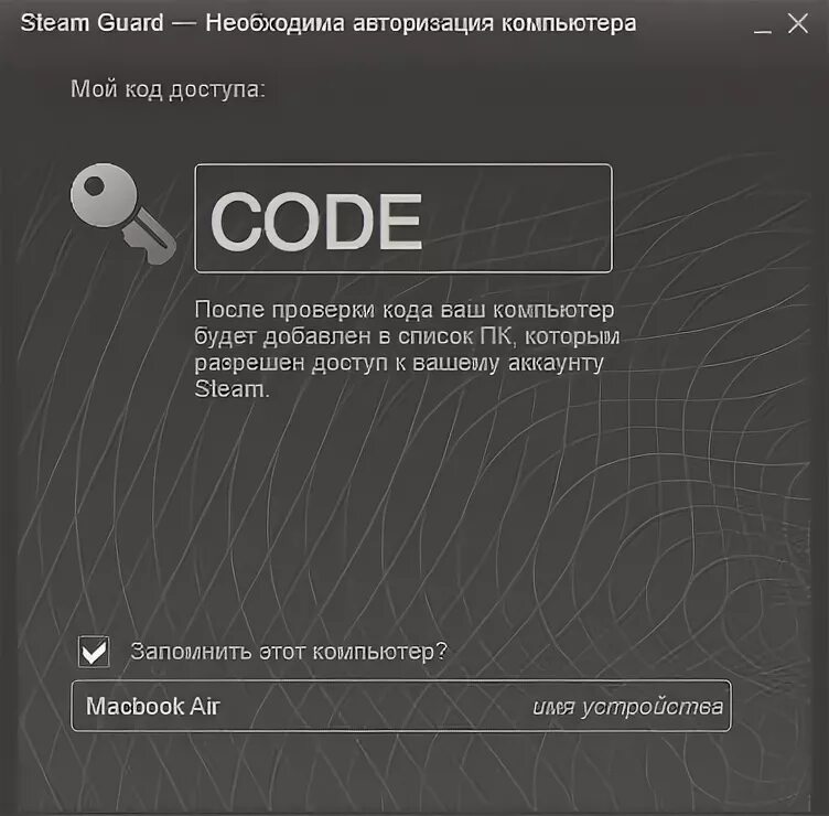 Авторизация пк. Код стим гуард. Авторизация Steam Guard. Код доступа стим. Мой код Steam.