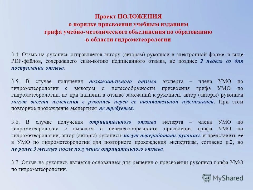 положение о порядке присуждения. положение о присвоении коллективу звания народный. порядок присвоения научных степеней это. заключение организации где выполнялась диссертация. ходатайство о присвоении звания образцовый детский коллектив.
