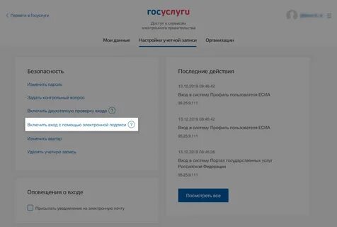 Полная учетная запись на госуслугах как получить